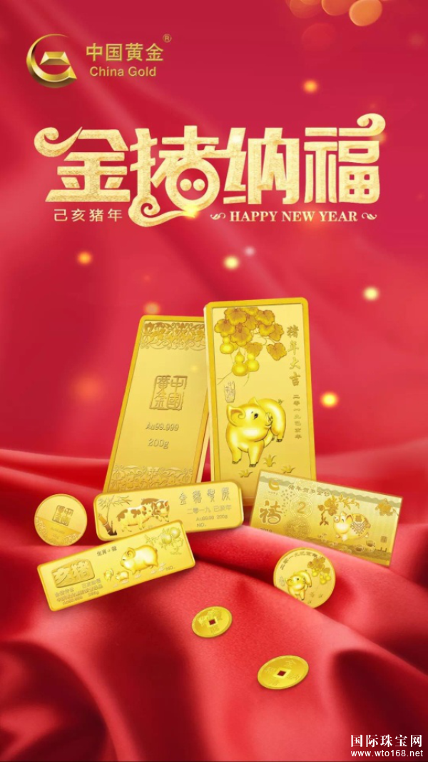 第四届“中国珠宝品牌五大”网民活动参与品牌——中国黄金