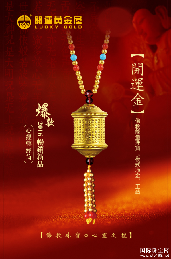 第四届“中国珠宝品牌五大”网民活动参与品牌——开运黄金屋
