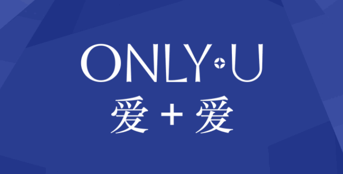 ONLY U爱+爱珠宝.png